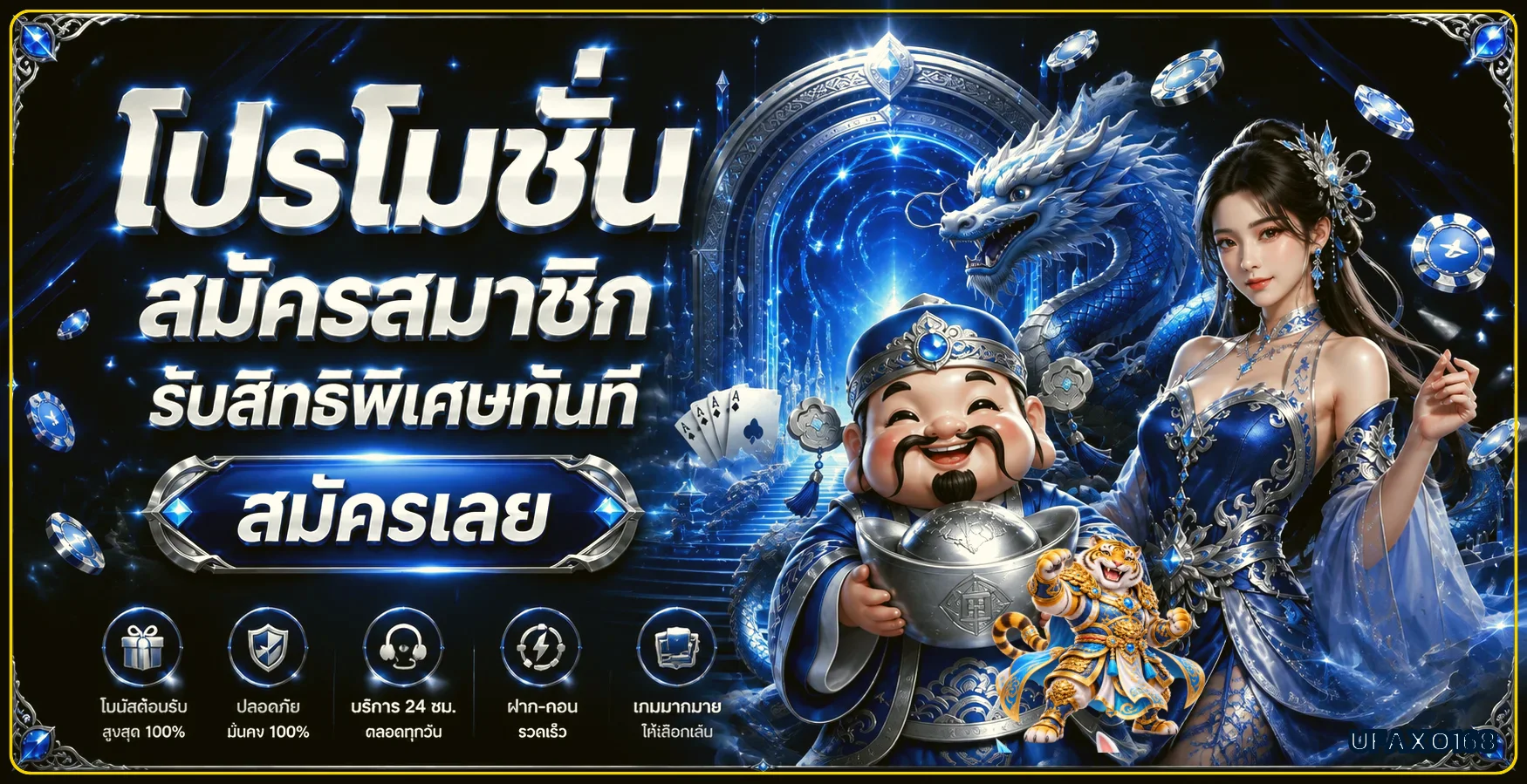 UFAXO168 เว็บแทงบอล คาสิโน สล็อต ฝากถอนออโต้