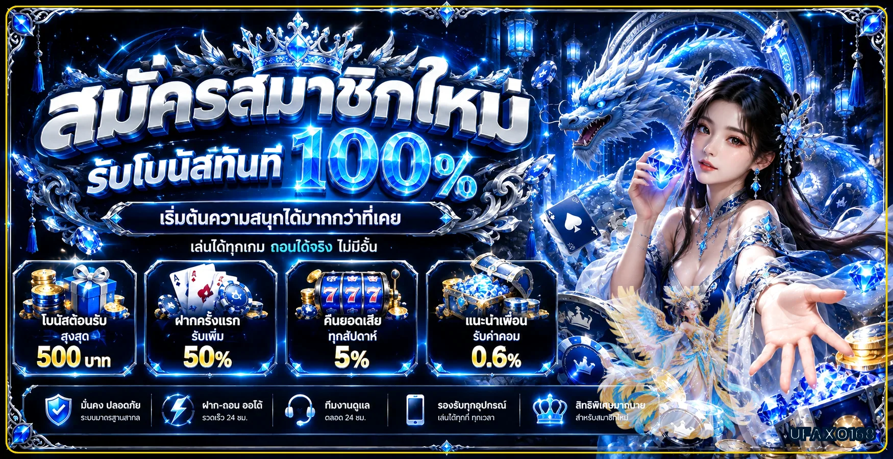 UFAXO168 เว็บแทงบอล คาสิโน สล็อต ฝากถอนออโต้