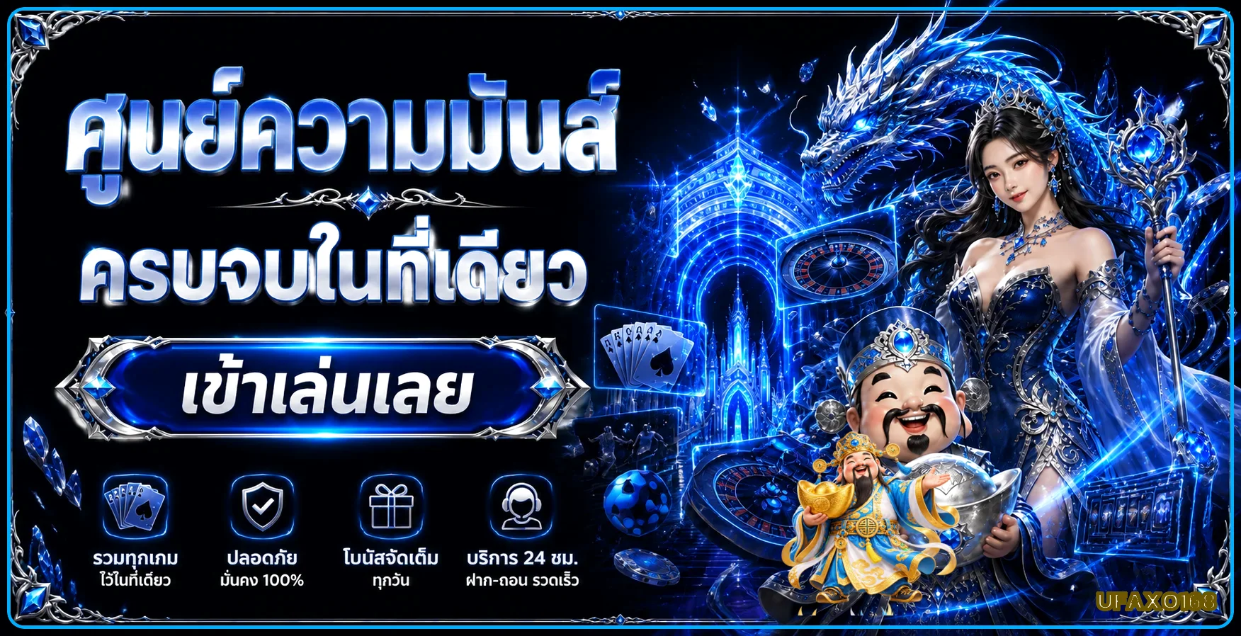 UFAXO168 เว็บแทงบอล คาสิโน สล็อต ฝากถอนออโต้